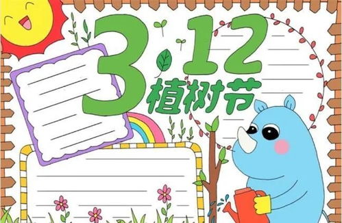 素材3.12植树节手抄报,收藏起来,孩子一定用得到