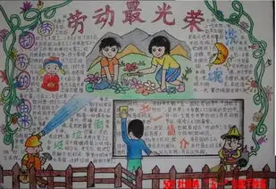 热爱劳动手抄报图片急呀特急