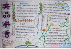 小学一等奖关于我爱读书读好书手抄报画法简单漂亮
