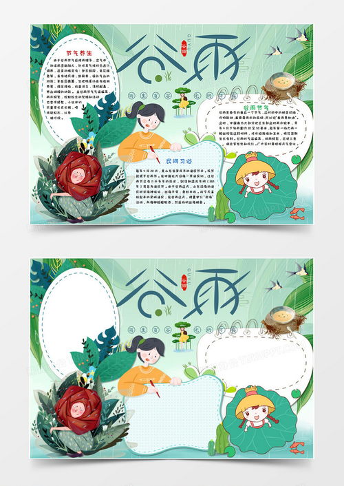卡通小清新二十四节气谷雨手抄报word模板下载docx格式熊猫办公