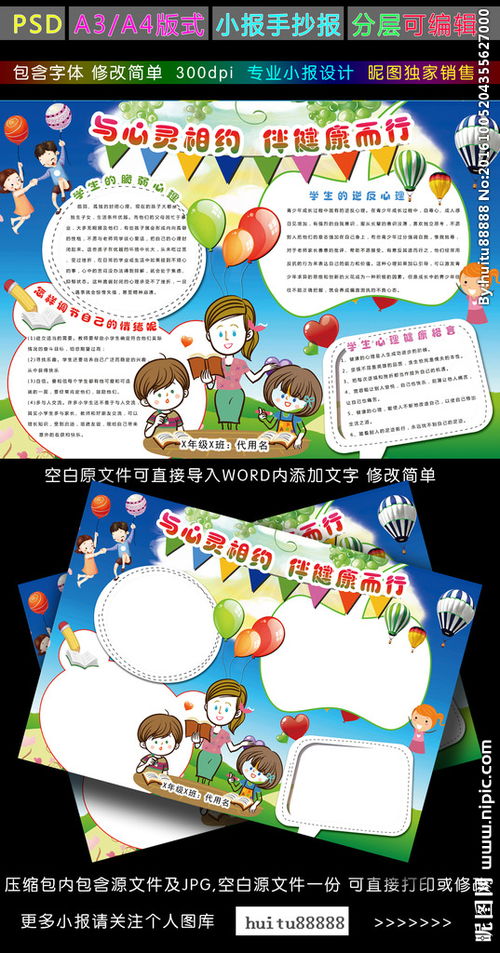与心灵相约伴健康而行手抄报小报图片