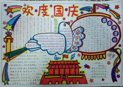 2020年国庆节手抄报图片大全高中10张