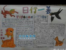 求学霸解答求一篇好人好事,日行一善的手抄报必采纳