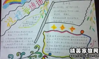普通话手抄报内容2014年最新