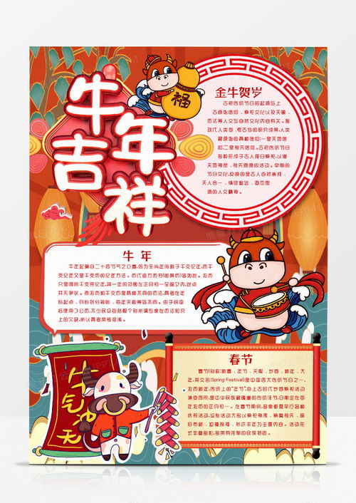 牛年大吉新年春节小报手抄报模版word模板下载春节