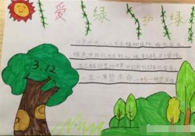 有关植树节手抄报图片参考
