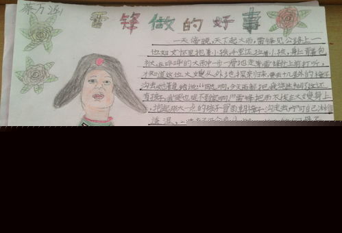 雷锋做的好事手抄报资料
