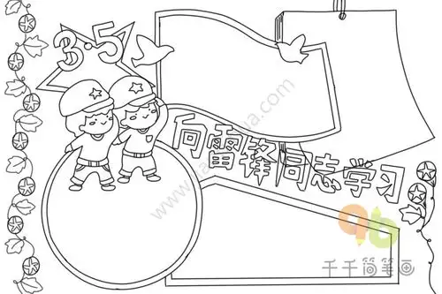 学雷锋纪念日手抄报