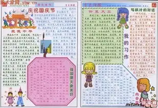 谁可以帮我弄热爱祖国的小报构图