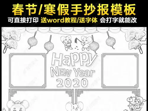 新年快乐英文英语春节小报电子小报手抄报节日鼠年寒假手抄报模板图片下载