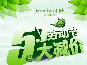 51劳动节海报图片素材psd设计图下载五一劳动节节日宣传促销海报大全编号16356660