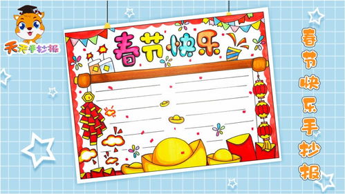 2021年春节快乐手抄报,小学生通用春节手抄报,超简单