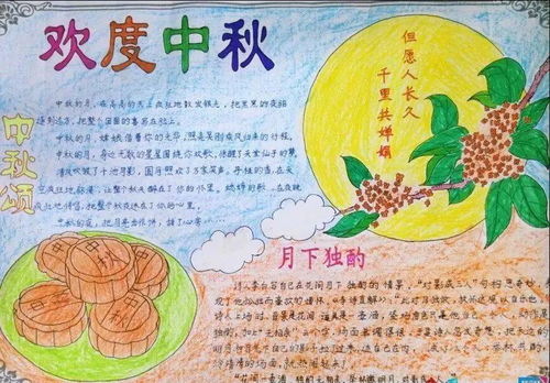 中秋节手抄报来了模板好句好段快给孩子收藏好