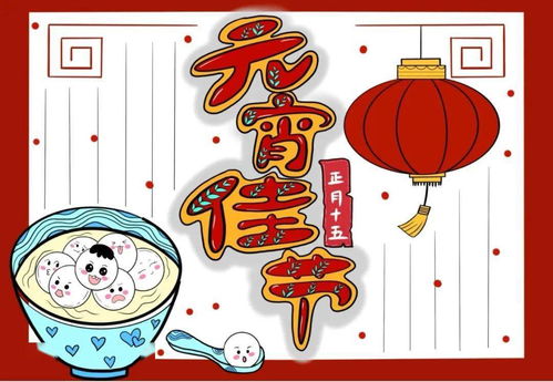 2021元宵节手抄报习俗古诗谜语赶快收藏备用