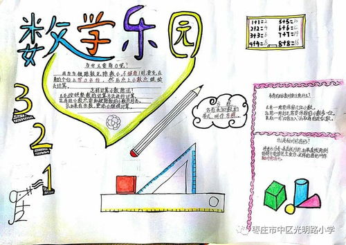 光明路小学五2班举行数学手抄报比赛