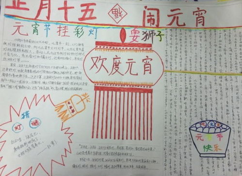 欢度元宵手抄报图片资料