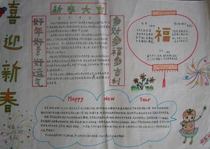 迎新年手抄报接财神