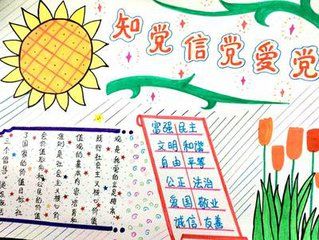 小学党史手抄报内容50字