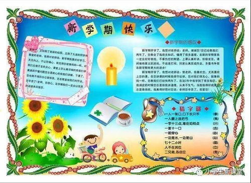 2020小学生新学期手抄报新目标新起点新希望新气象