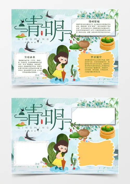 卡通小清新清明节清明绿色的手抄报word模板下载docx格式熊猫办公
