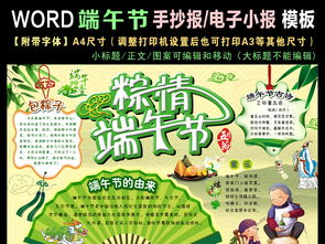 word端午节学生小学生电子手抄报小报图片下载doc素材端午节手抄报