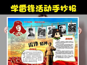 学雷锋校园文化活动海报图片素材psd模板下载61.12mb学雷锋手抄报大全纪念日手抄报