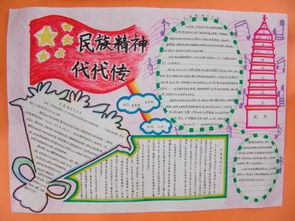 民族精神代代传之忠于祖国手抄报