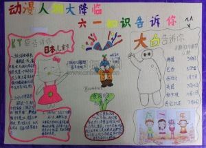 六一手抄报图片越多越好