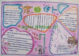 学雷锋手抄报