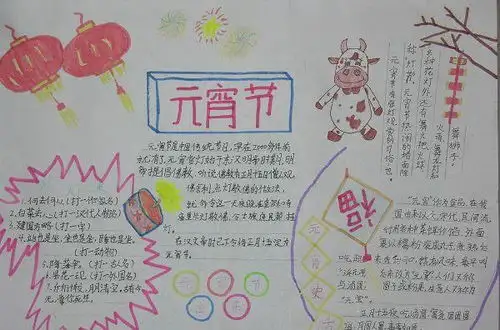 元宵节手抄报内容元宵节灯节的起源