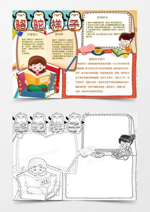 黄色绿色卡通骆驼祥子小报word模板下载docx格式熊猫办公