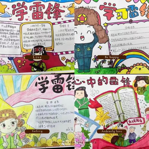 红星小学开展学雷锋活动
