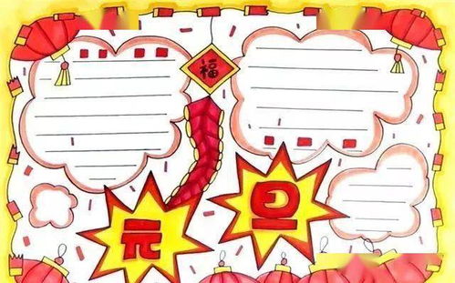 2021元旦手抄报模板素材好词好句好段,孩子一定用得上