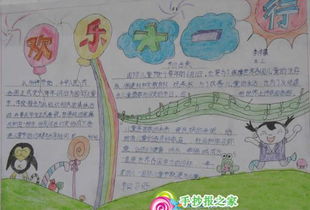 六一儿童节手抄报来袭为孩子收藏,肯定用的上