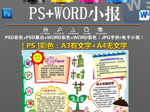 wordps黑白线条涂色312植树节手抄报小报图片素材植树节手抄报大全worddoc模板下载93.10mb节日手抄报