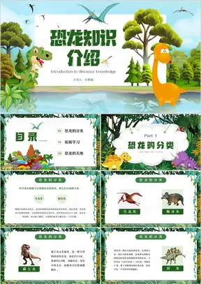 卡通龙ppt模板卡通龙ppt模板下载熊猫办公