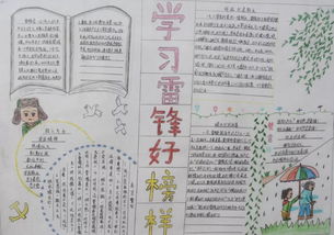 北京小学关于雷锋的手抄报