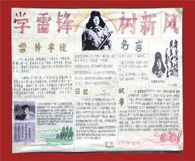 雷锋手抄报雷锋