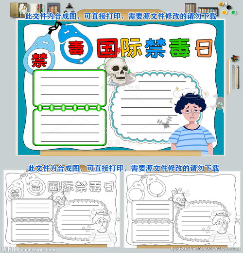 国际禁毒日手抄报设计图