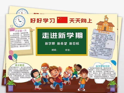 2020小学生新学期手抄报新目标新起点新希望新气象
