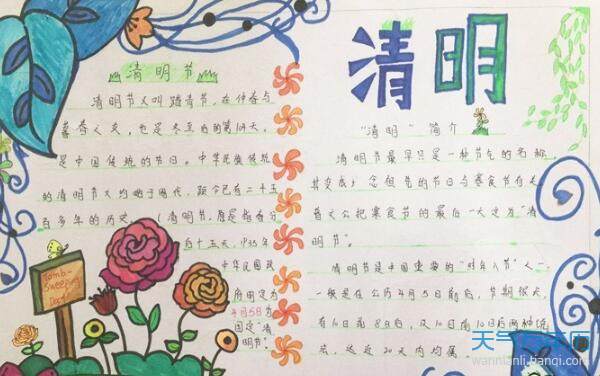 2020清明节手抄报一等奖最漂亮的清明节手抄报