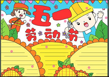 收藏丨五一劳动节手抄报精选,这份小报你要收好
