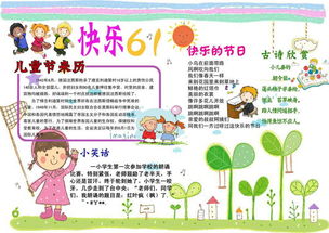 六一儿童节小报图片素材psd模板下载7.51mb儿童节手抄报大全节日手抄报