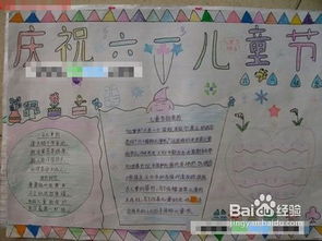 六一儿童节手抄报内容