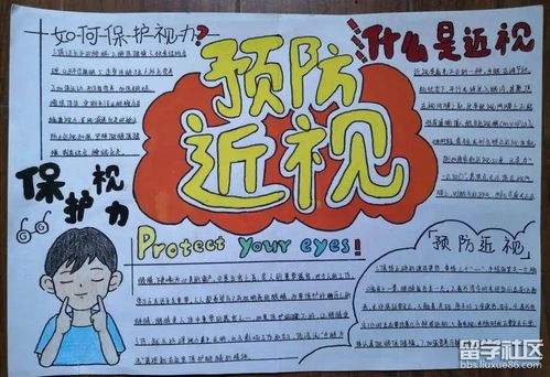 预防近视手抄报图片大全2022最新