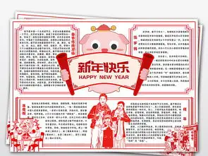 猪年新年小报春节寒假电子小报手抄报图片素材psd模板下载13.46mb元旦手抄报大全节日手抄报