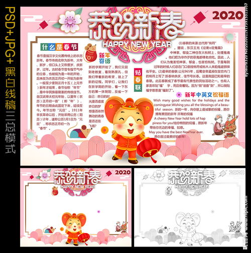 2020年鼠年手抄报设计模板图片