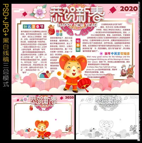 2020年鼠年手抄报设计模板图片