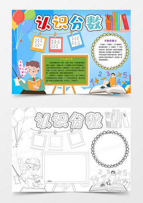 四年级数学手抄报word模板四年级数学手抄报word模板下载熊猫办公