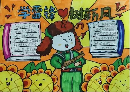 临沂北园路小学二年级1班开展争做小雷锋主题活动